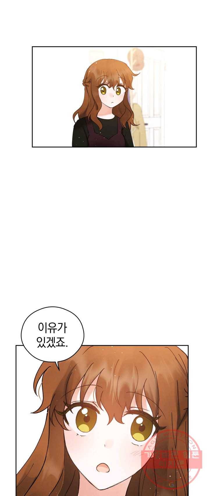 로맨스는 별책부록 30화 7