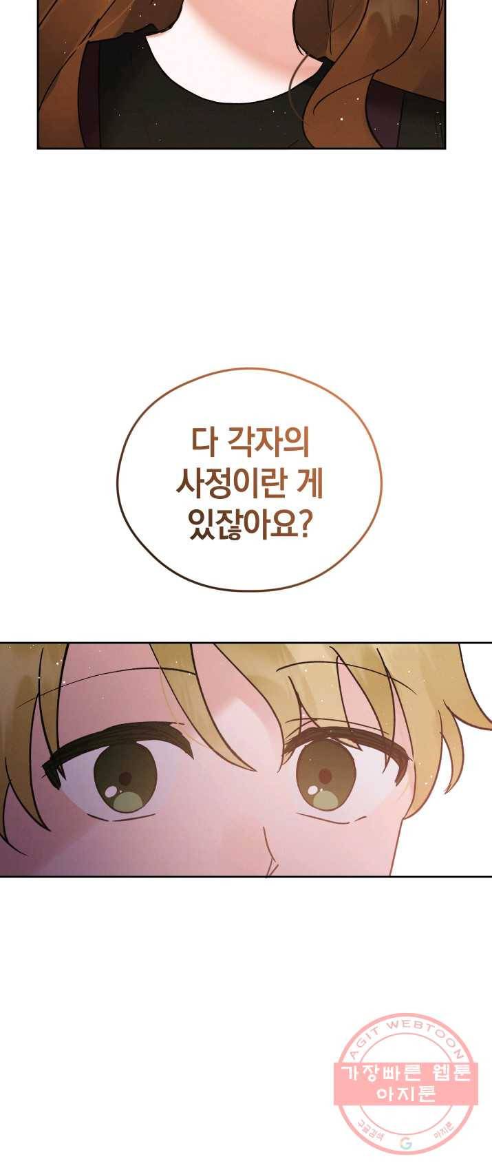 로맨스는 별책부록 30화 8