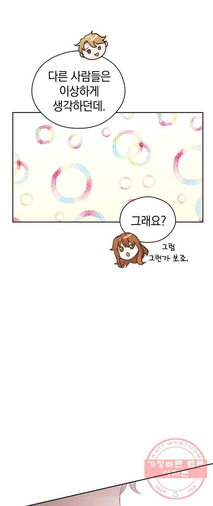 로맨스는 별책부록 30화 9