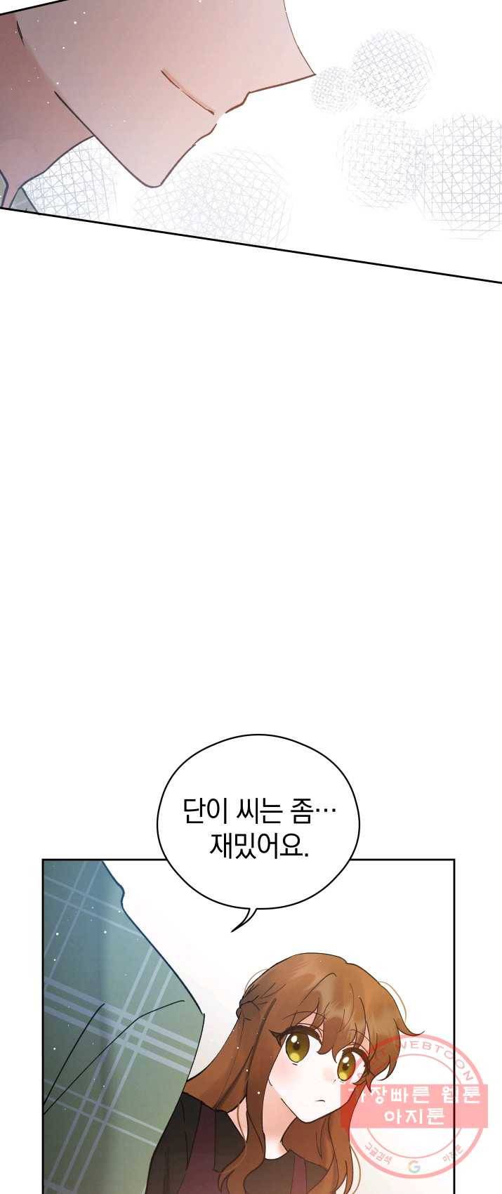 로맨스는 별책부록 30화 10