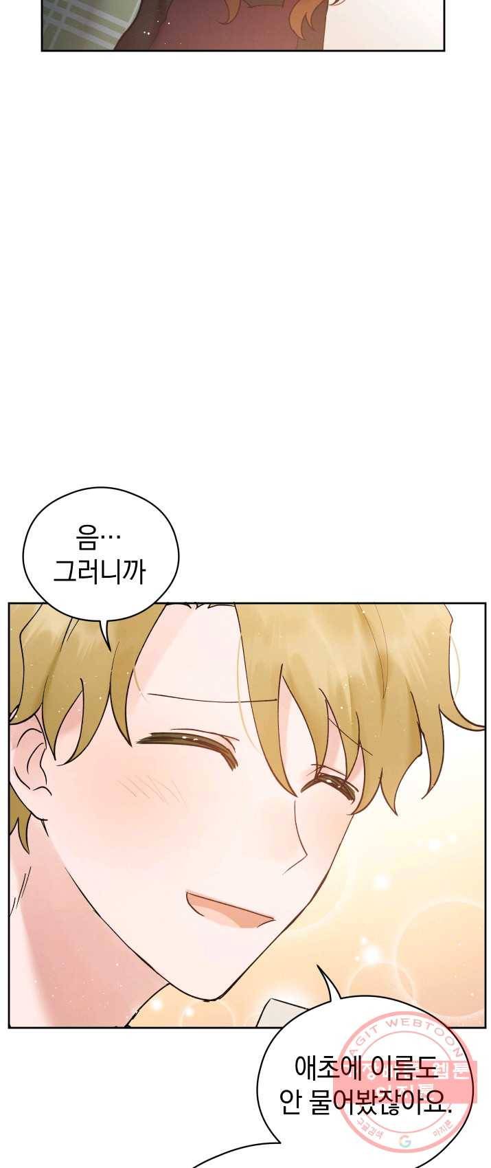 로맨스는 별책부록 30화 11