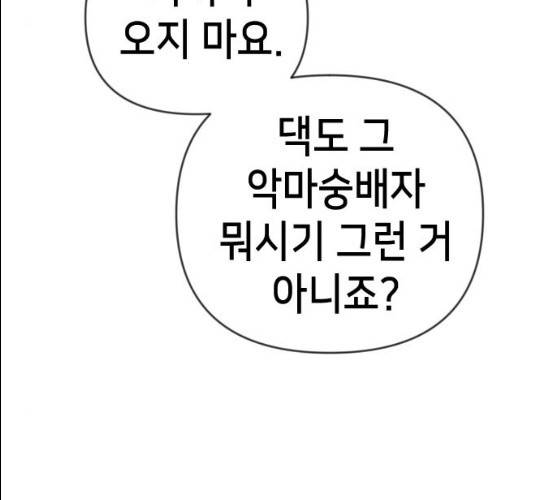 데빌샷 44화 3