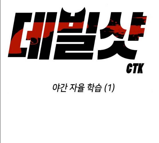데빌샷 44화 31