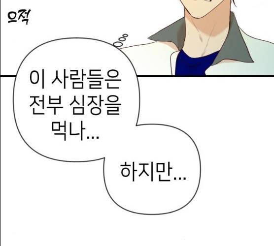 데빌샷 44화 109
