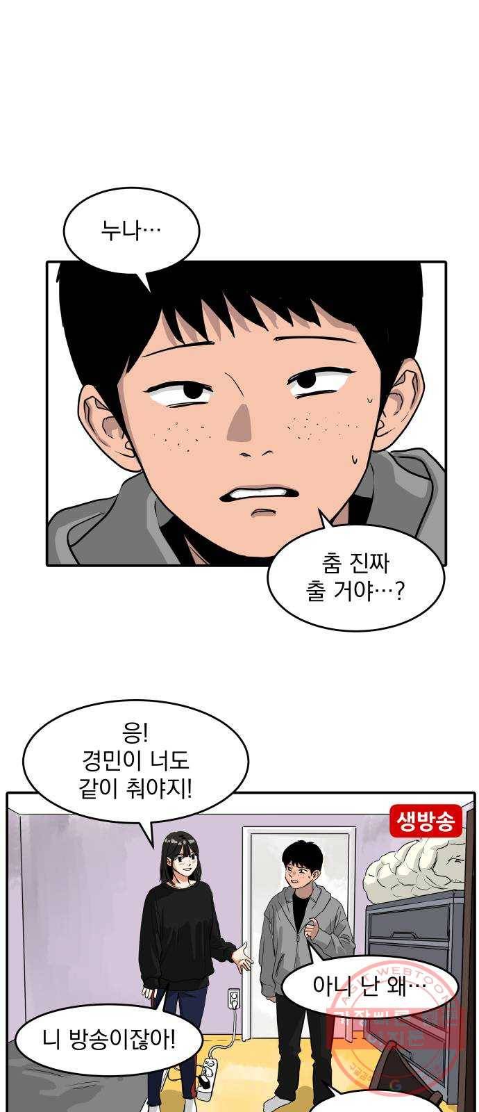 수희0(tngmlek0) 2화 1