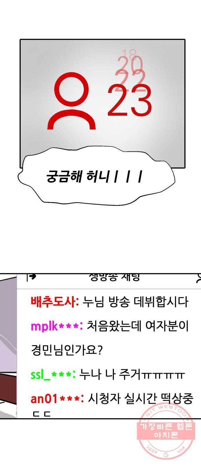 수희0(tngmlek0) 2화 5