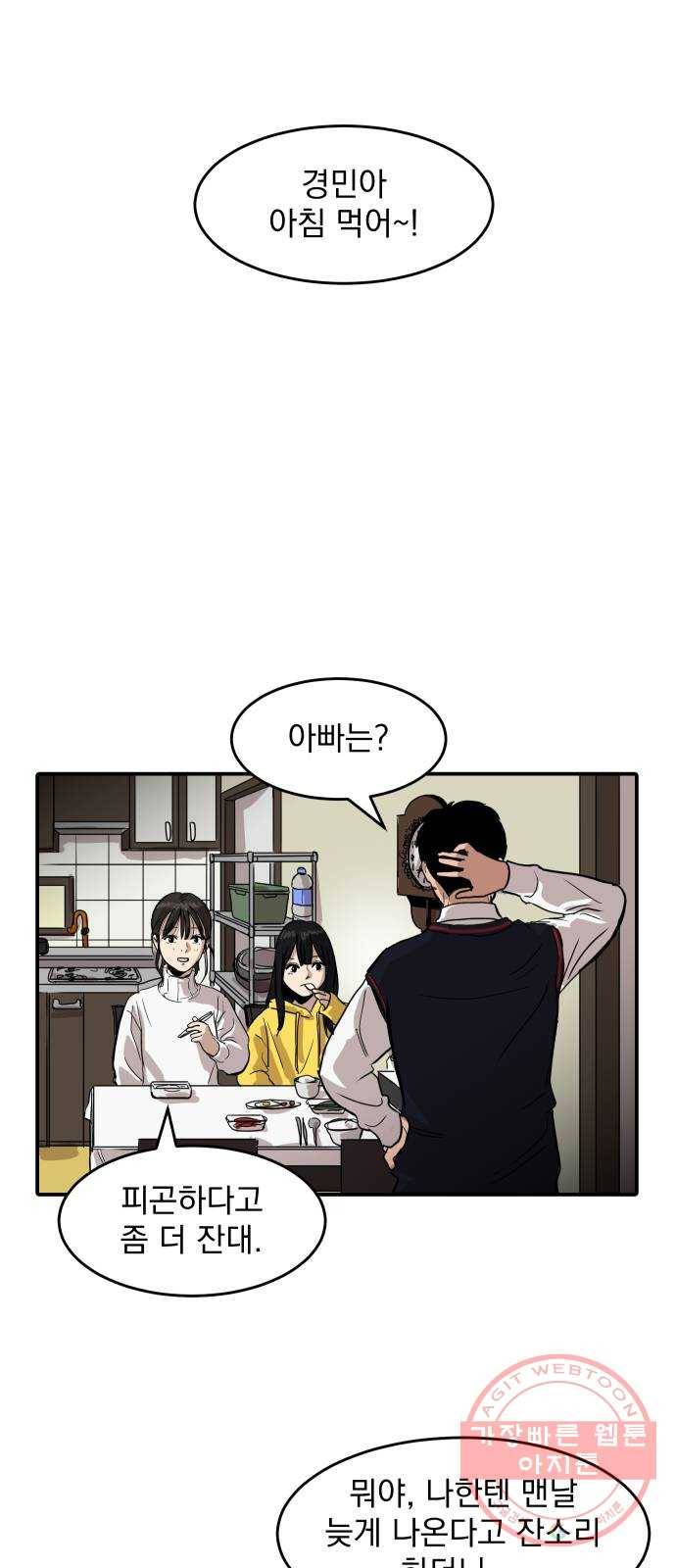 수희0(tngmlek0) 2화 10