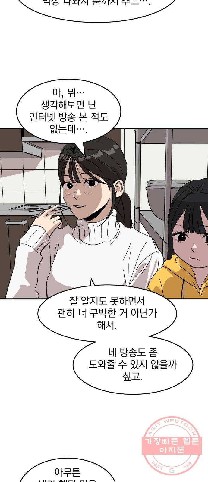 수희0(tngmlek0) 2화 12