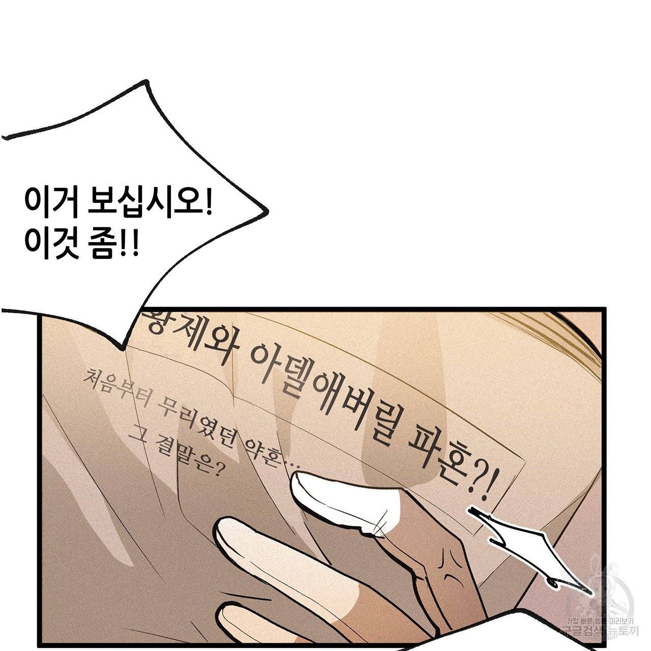 황제의 약혼녀로 산다는 것은 49화 2