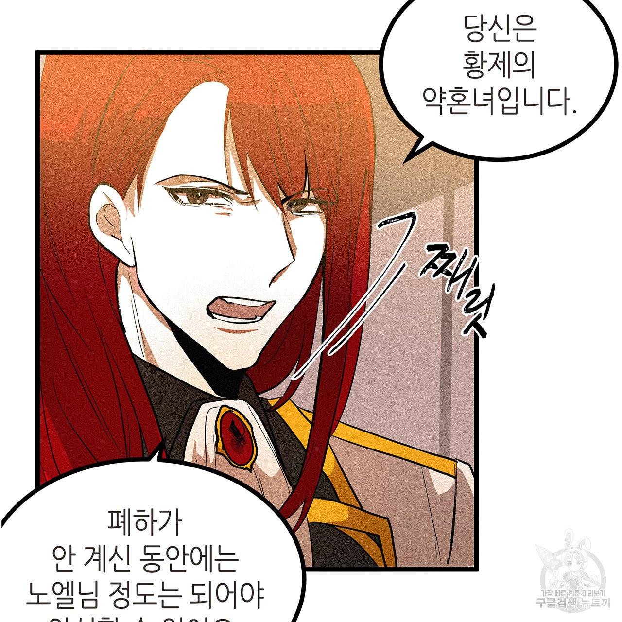 황제의 약혼녀로 산다는 것은 49화 9