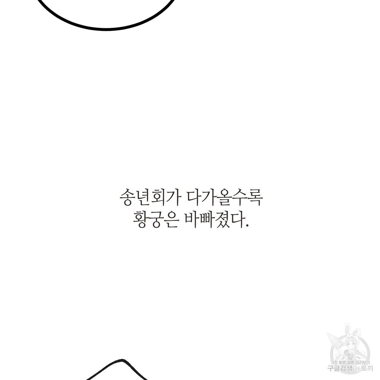 황제의 약혼녀로 산다는 것은 49화 18