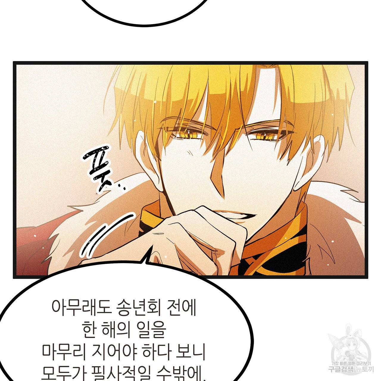 황제의 약혼녀로 산다는 것은 49화 28