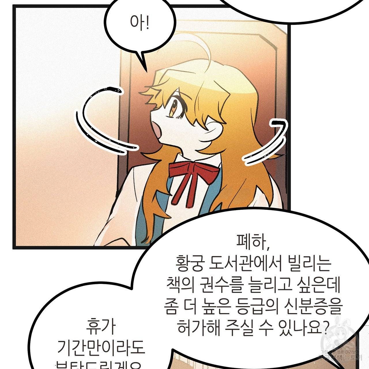 황제의 약혼녀로 산다는 것은 49화 30
