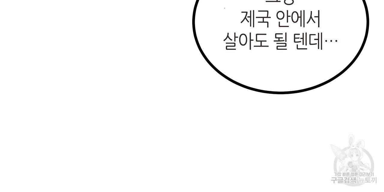 황제의 약혼녀로 산다는 것은 49화 38