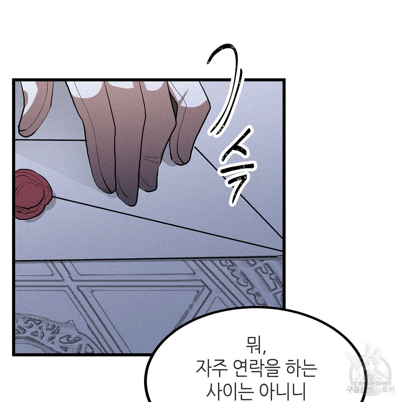 황제의 약혼녀로 산다는 것은 49화 39