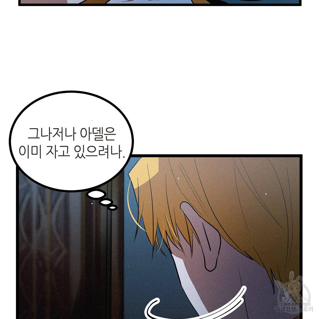 황제의 약혼녀로 산다는 것은 49화 46