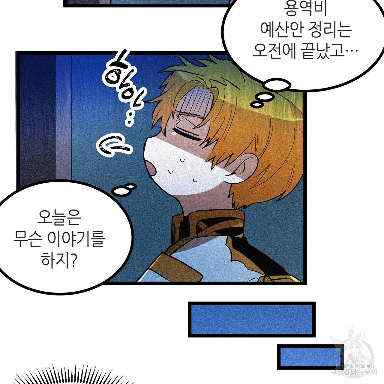 황제의 약혼녀로 산다는 것은 49화 51