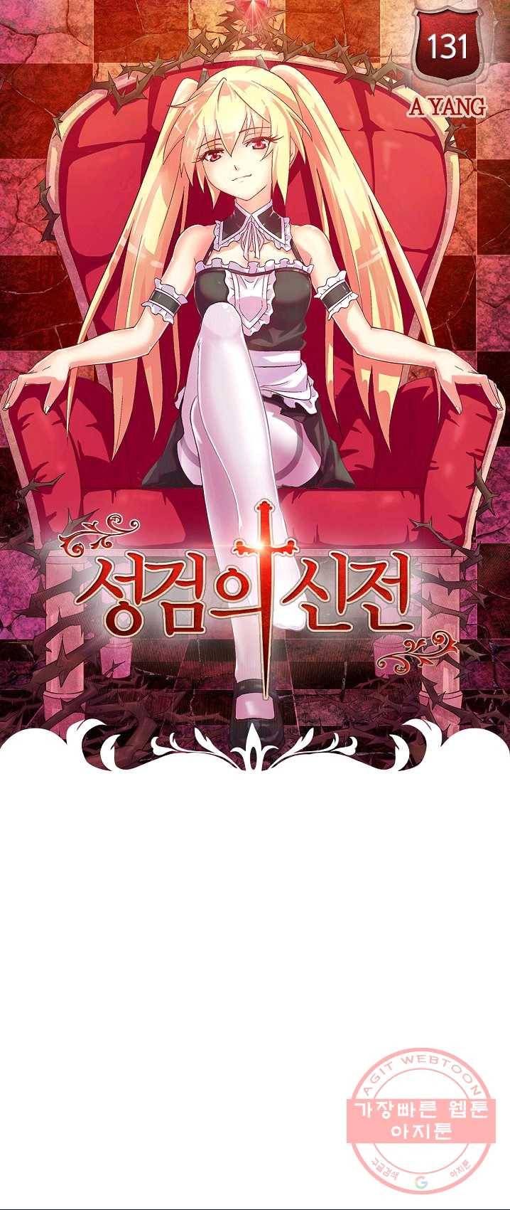 성검의 신전 131화 1