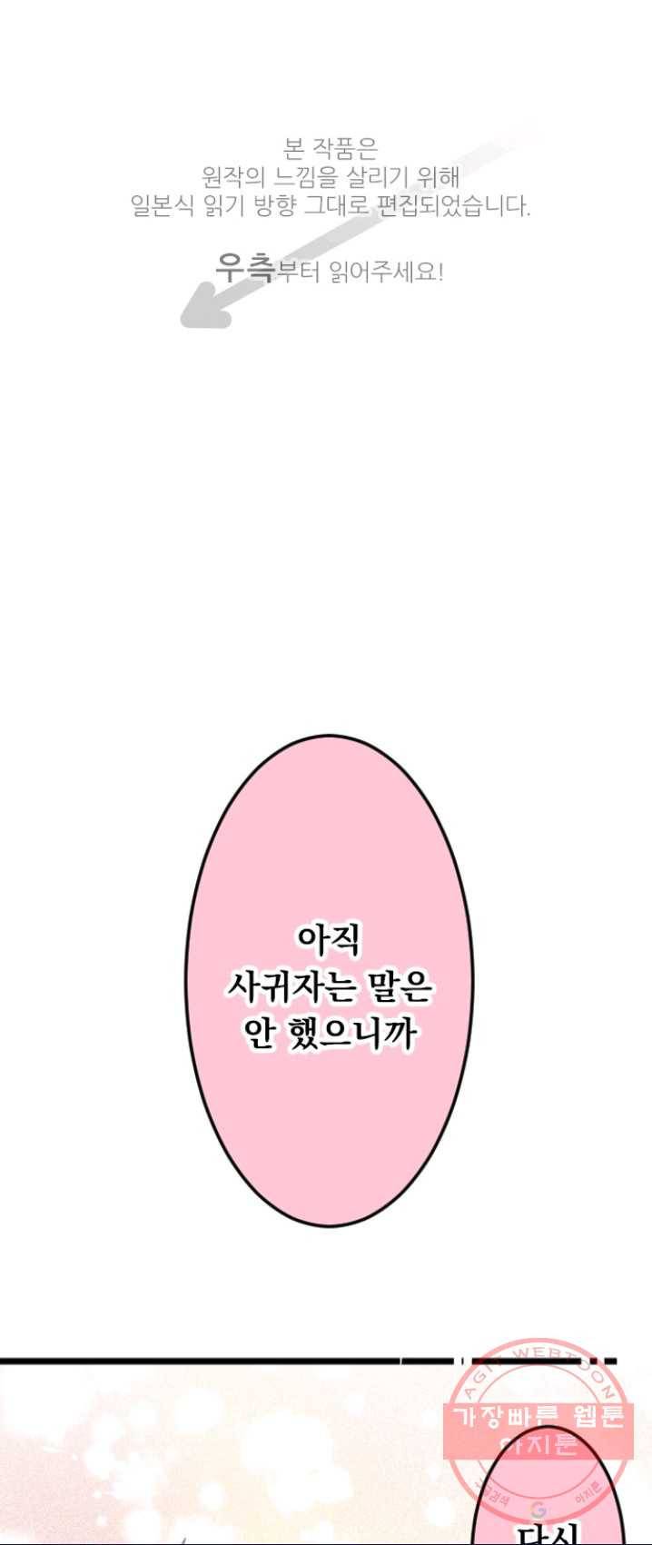 우사미 군의 비밀! 104화 1