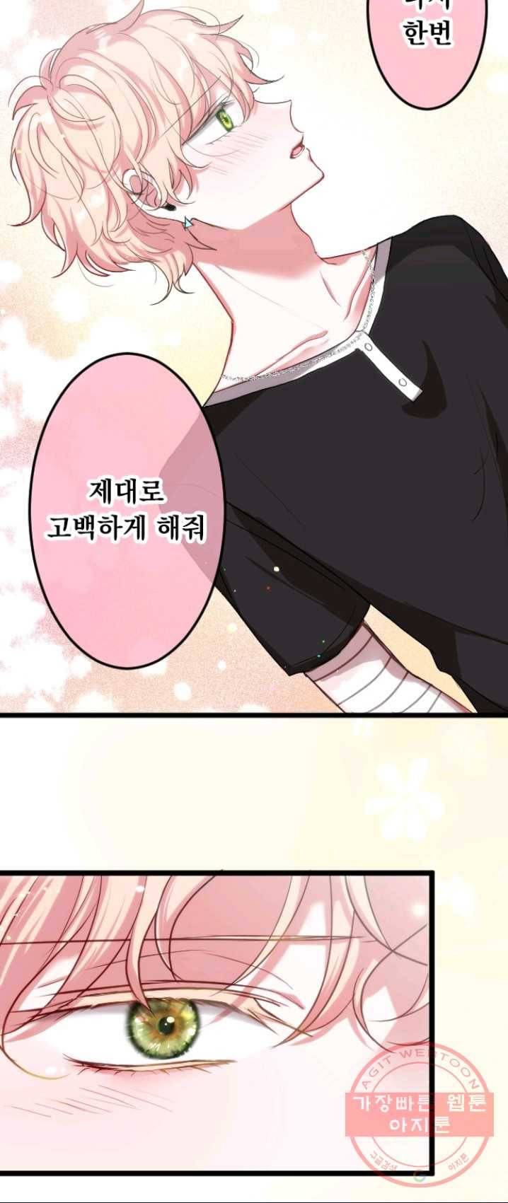 우사미 군의 비밀! 104화 2