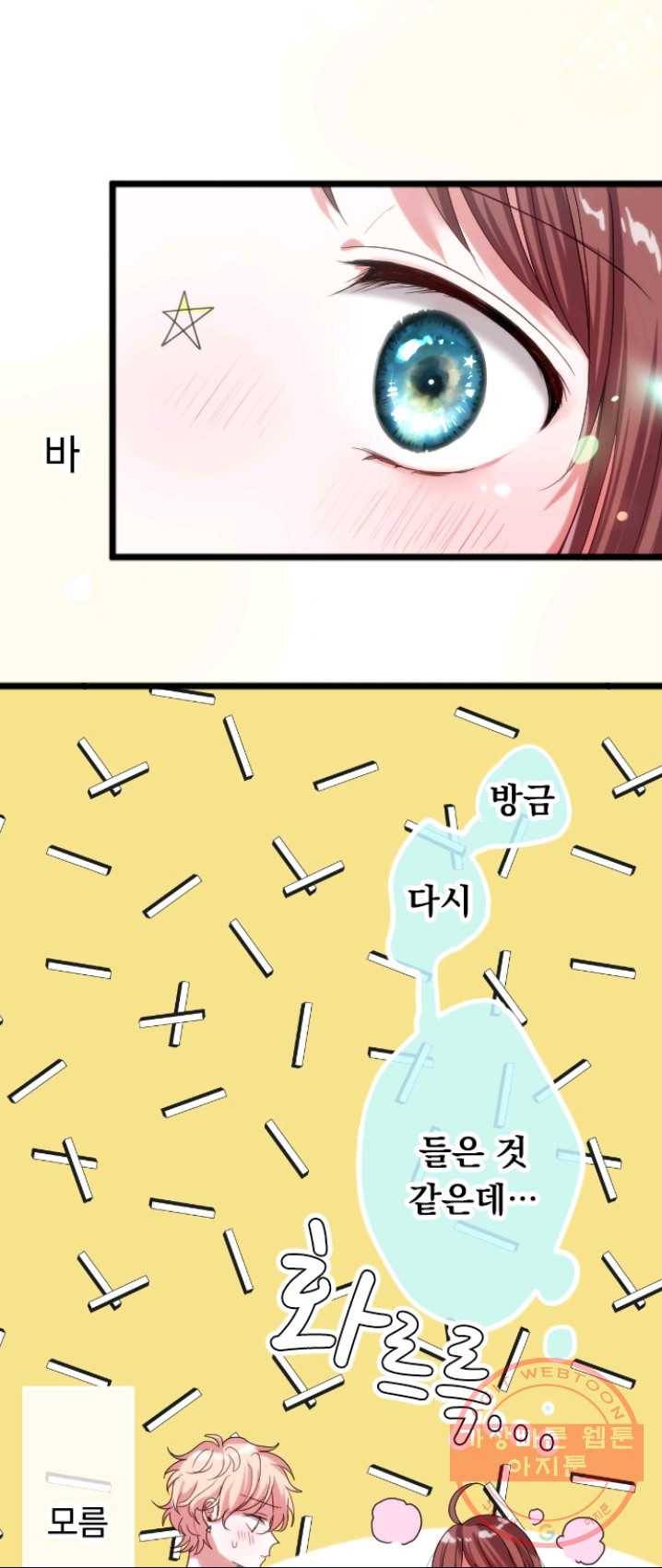 우사미 군의 비밀! 104화 3