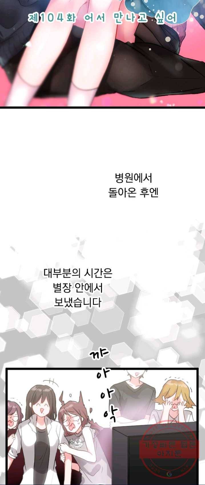 우사미 군의 비밀! 104화 6