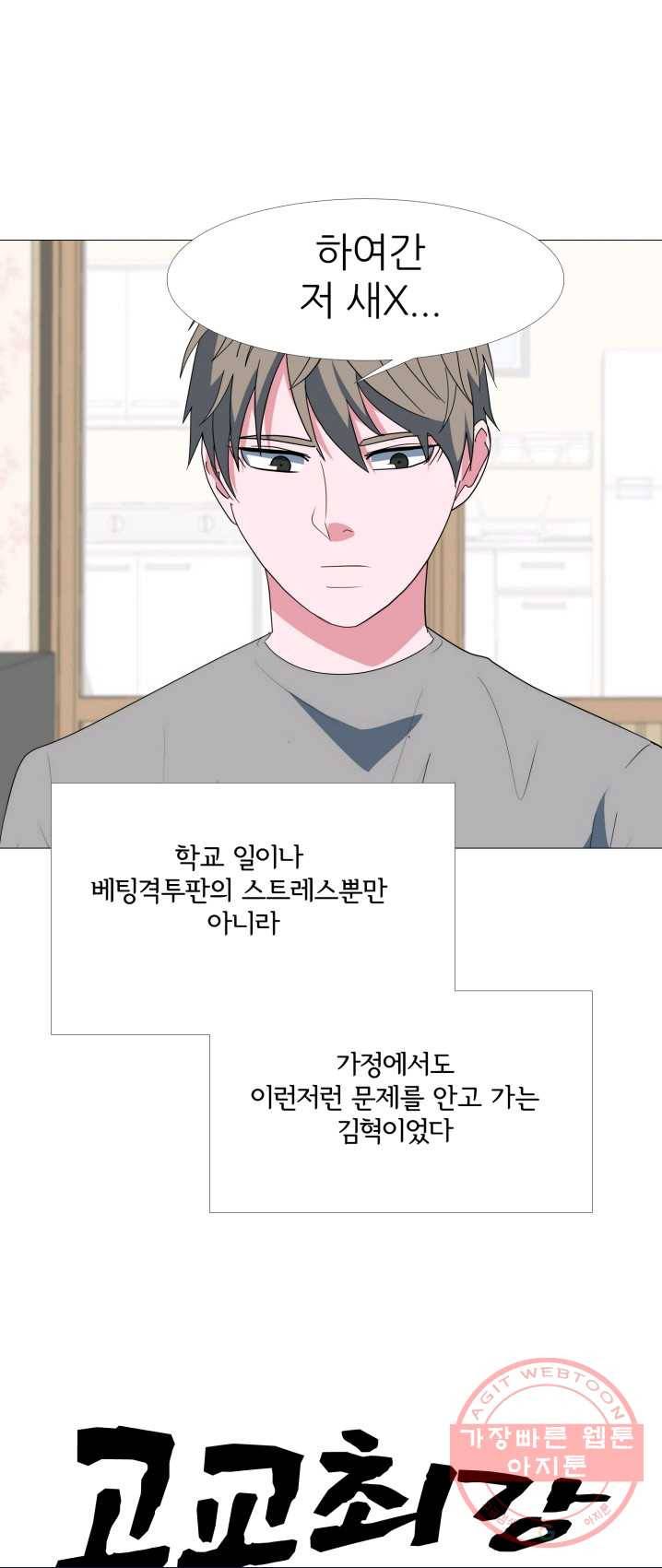 고교최강 13화 3