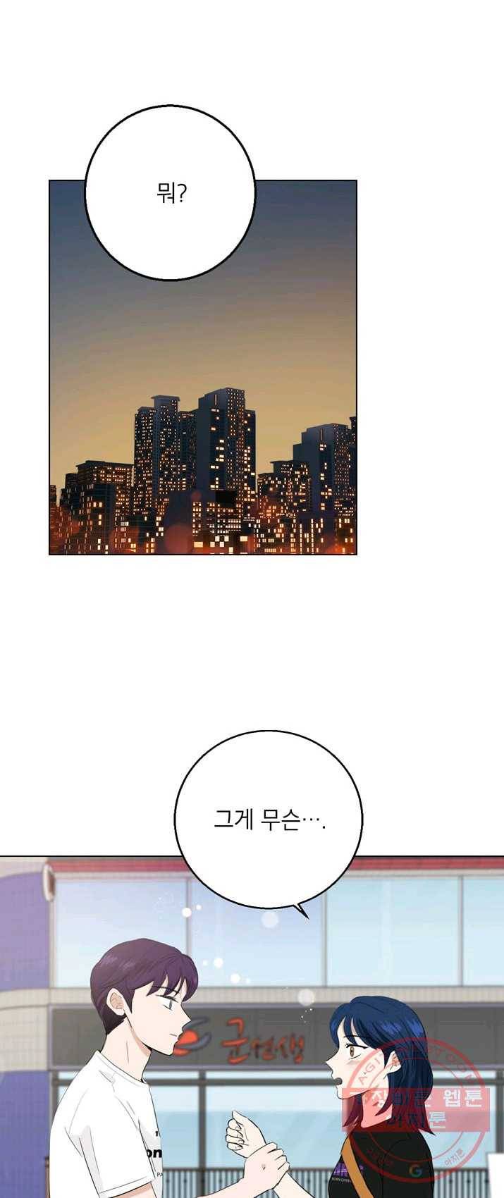 연습생 고영신 25화 1
