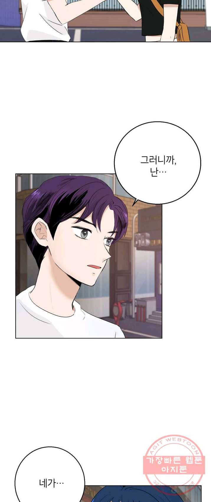연습생 고영신 25화 2