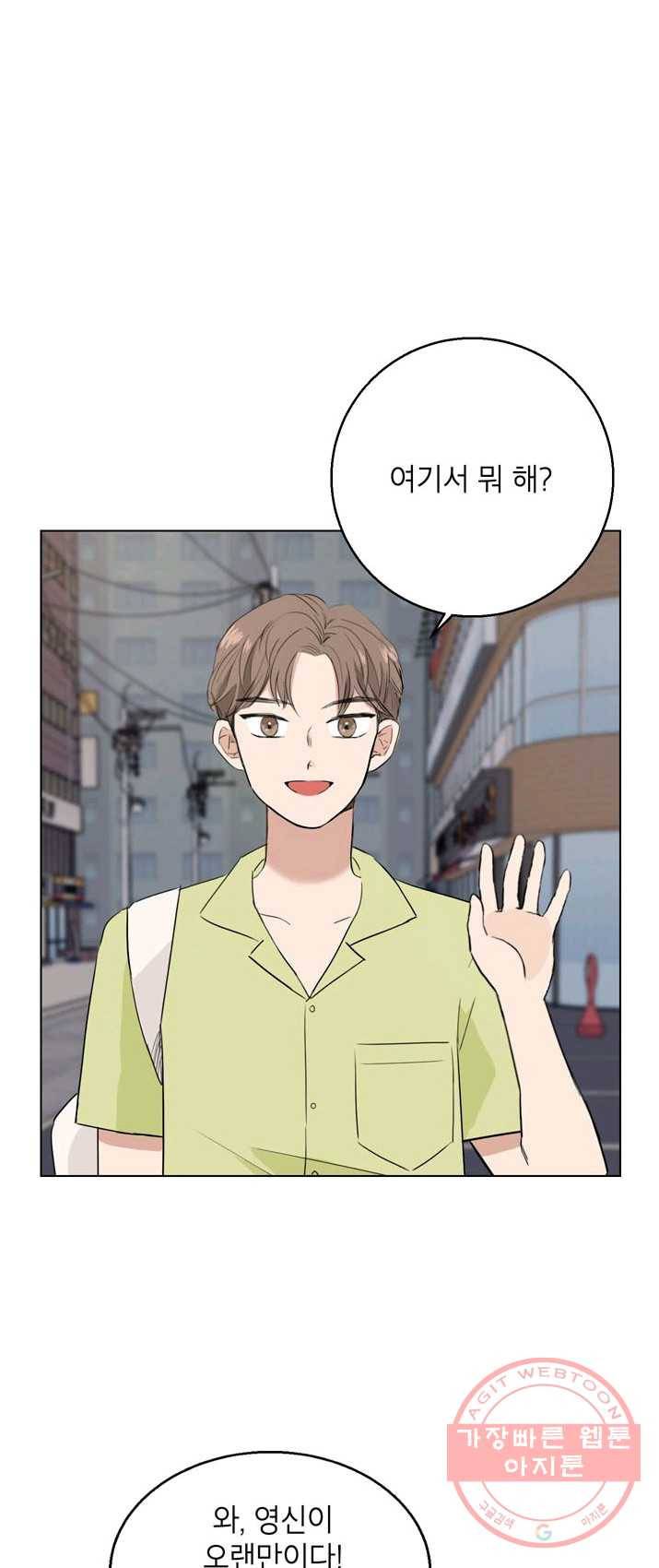 연습생 고영신 25화 4