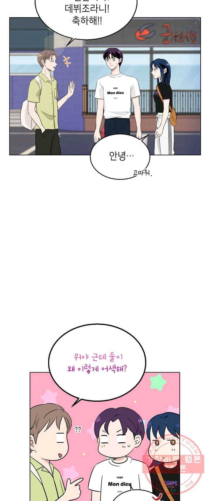 연습생 고영신 25화 5