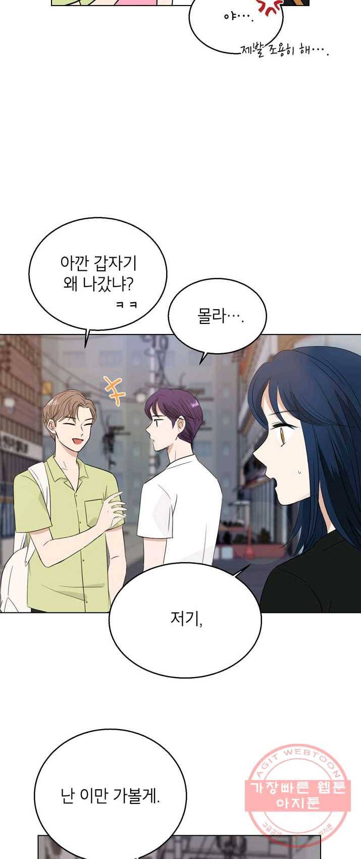 연습생 고영신 25화 6