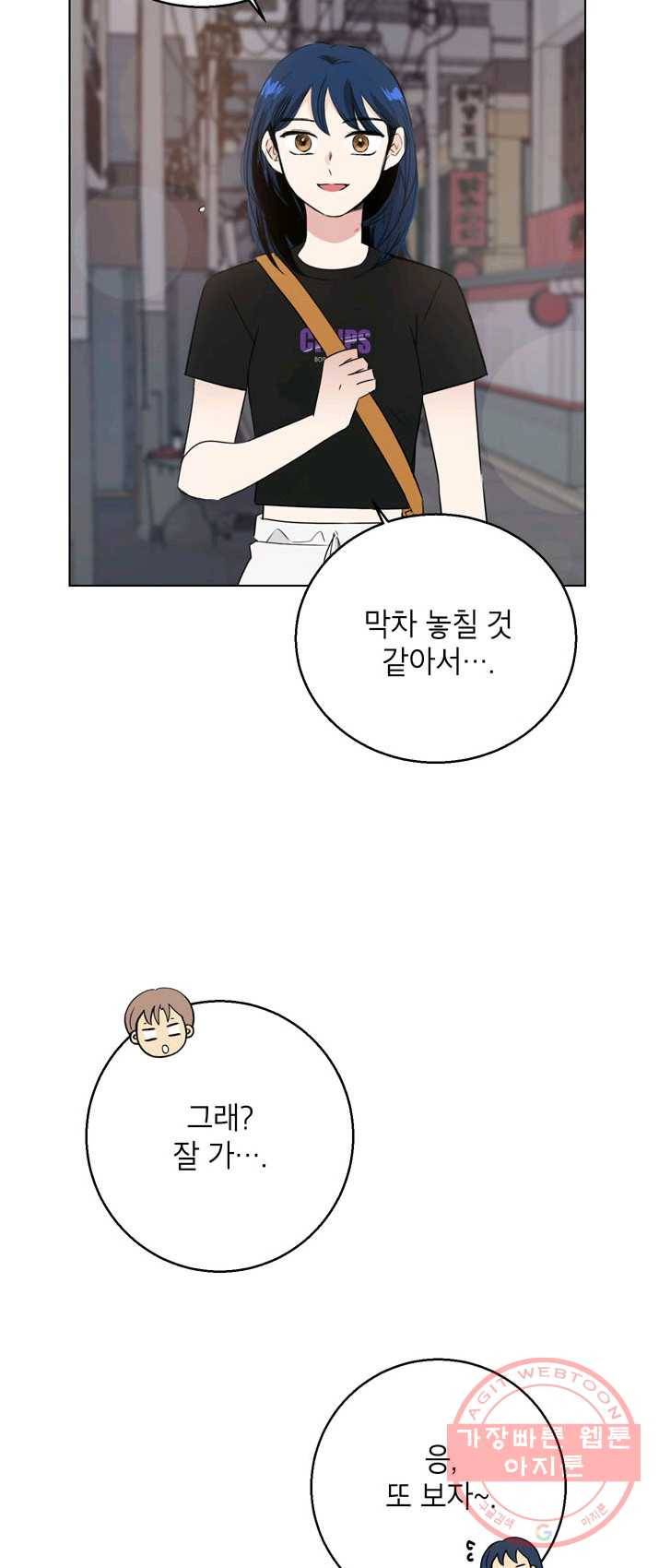 연습생 고영신 25화 7