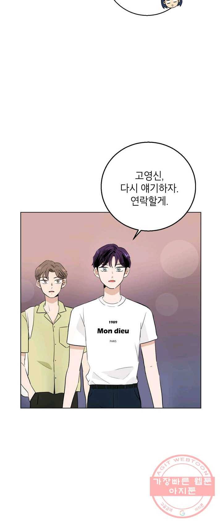 연습생 고영신 25화 8