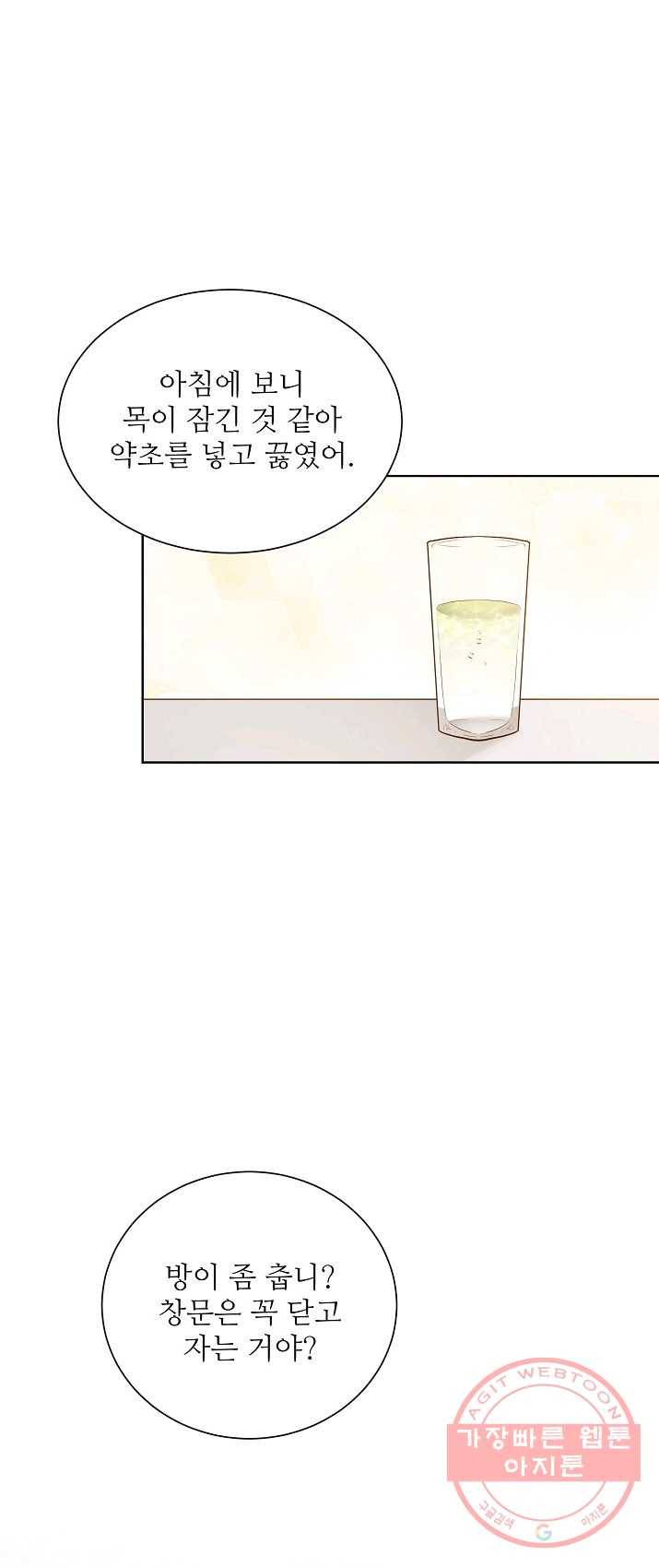 지독한 릴리 24화 9