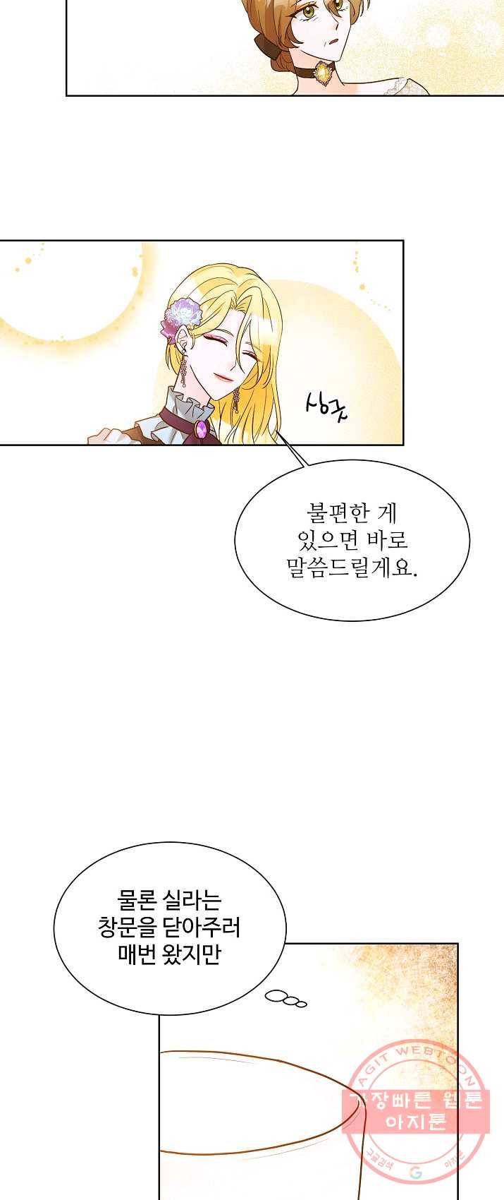 지독한 릴리 24화 11
