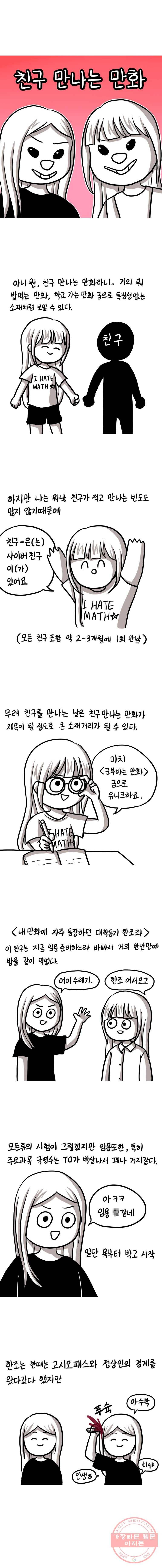 쓰레기 머학생 114화 친구 만나는 만화 1