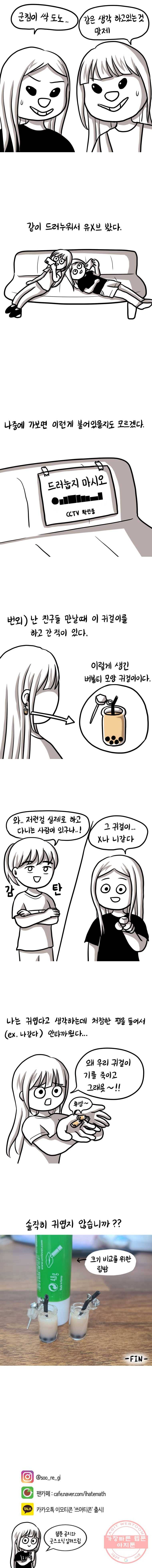 쓰레기 머학생 114화 친구 만나는 만화 5