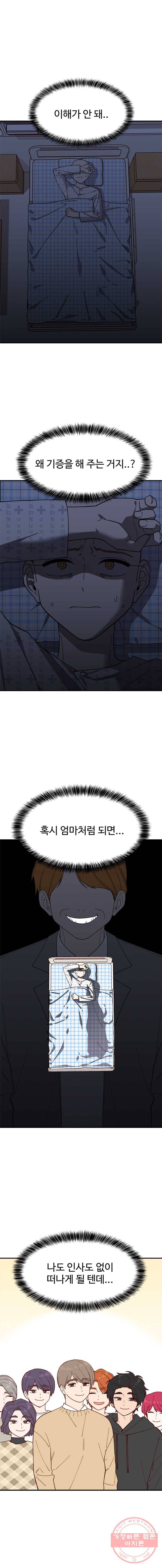 현세이의 보이는 라디오 52화 현세이 (9) 3