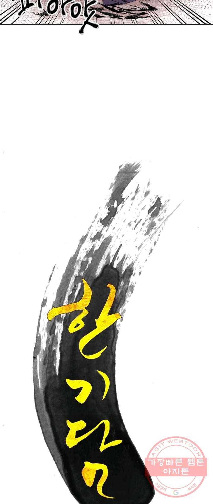 한기담 11화 4