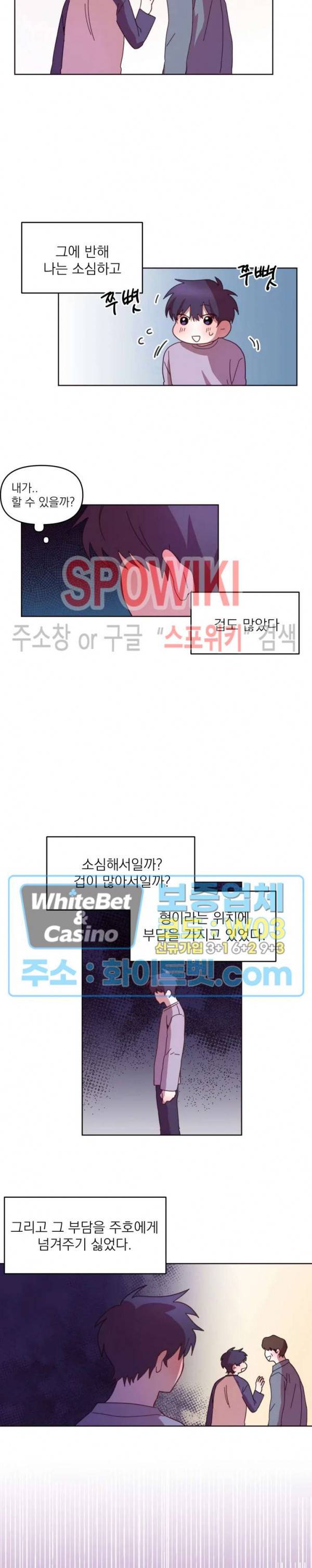 성형외과에서 이상형 만나는 만화 20화 2