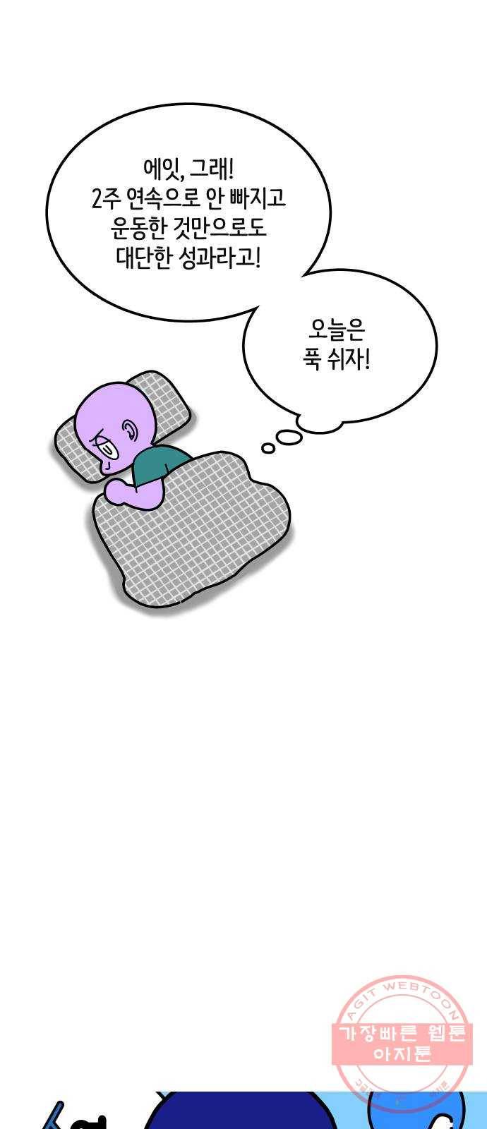 수영만화일기 30화 결석과 지각 2