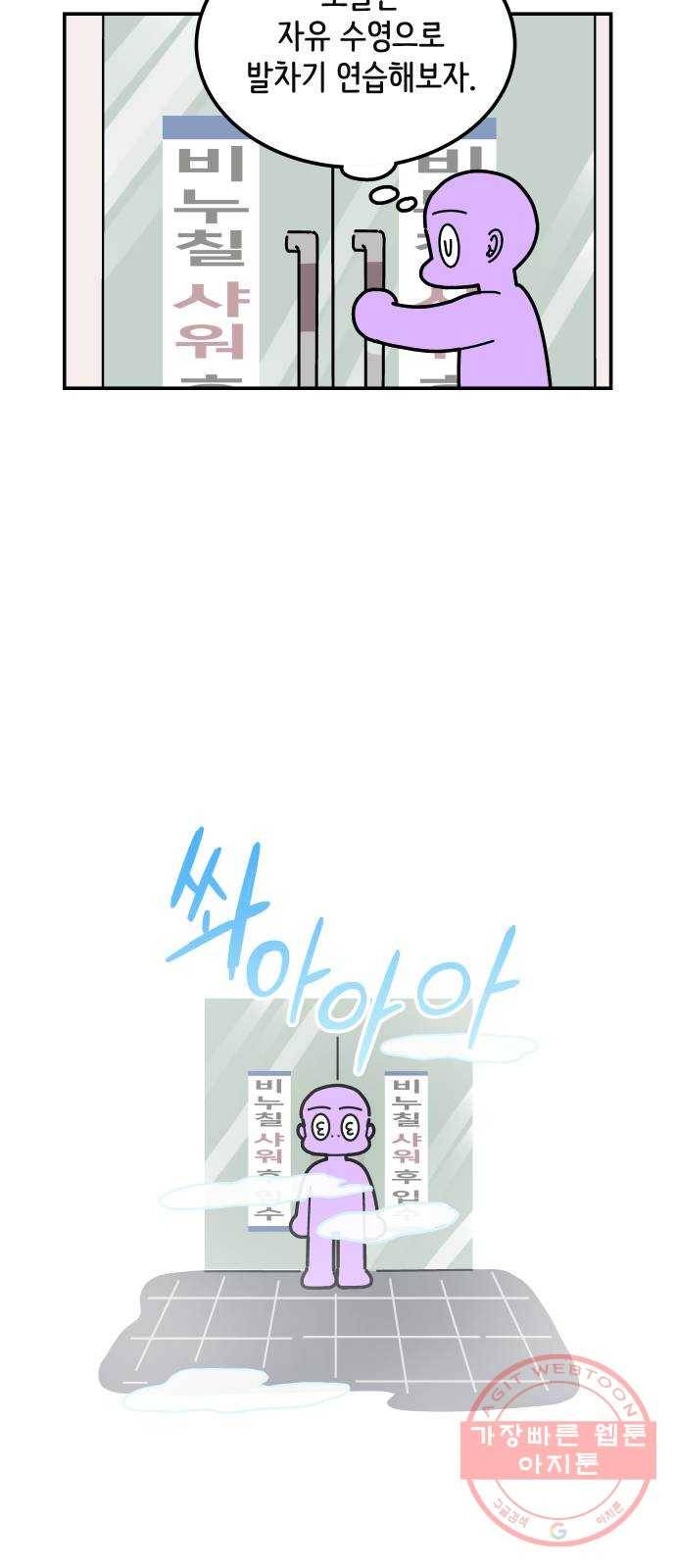 수영만화일기 30화 결석과 지각 4