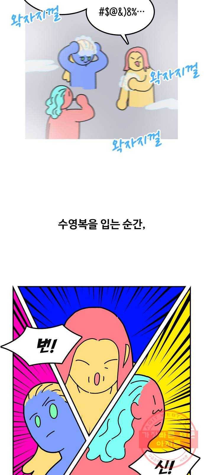 수영만화일기 30화 결석과 지각 8