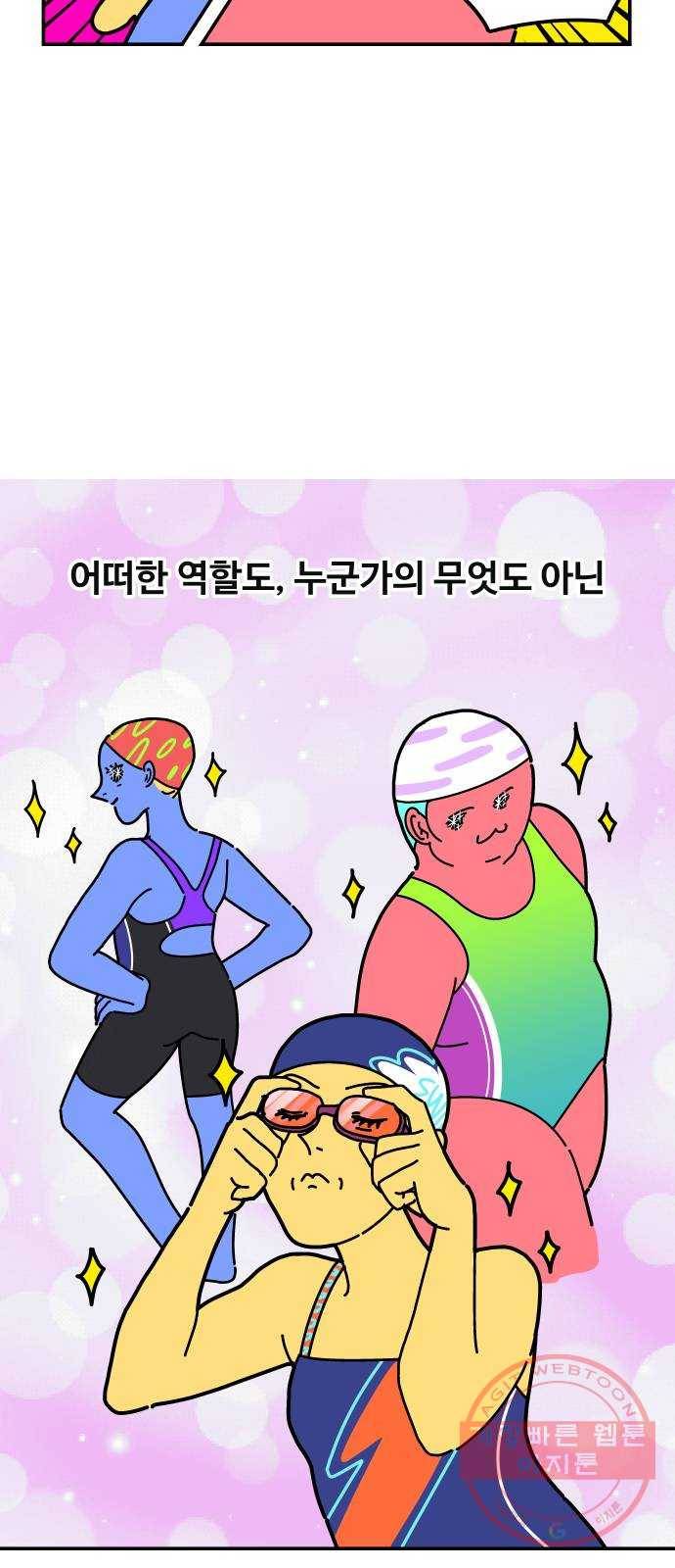 수영만화일기 30화 결석과 지각 9