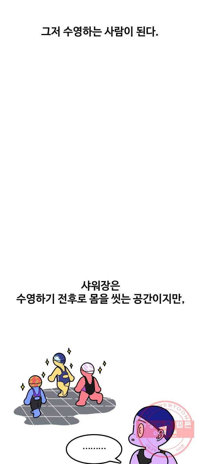 수영만화일기 30화 결석과 지각 10