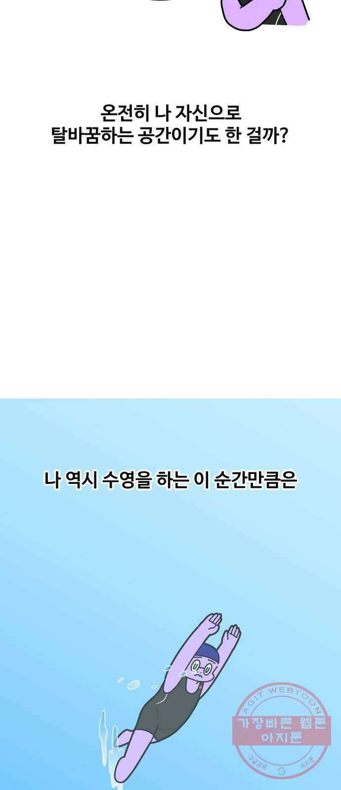 수영만화일기 30화 결석과 지각 11
