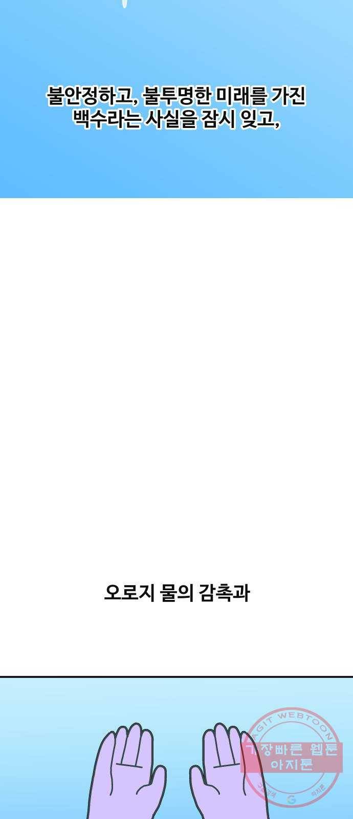 수영만화일기 30화 결석과 지각 12