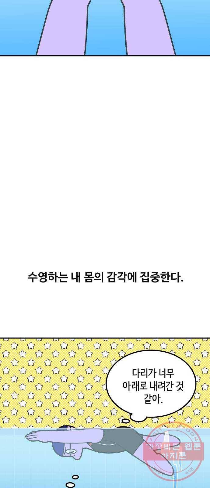수영만화일기 30화 결석과 지각 13