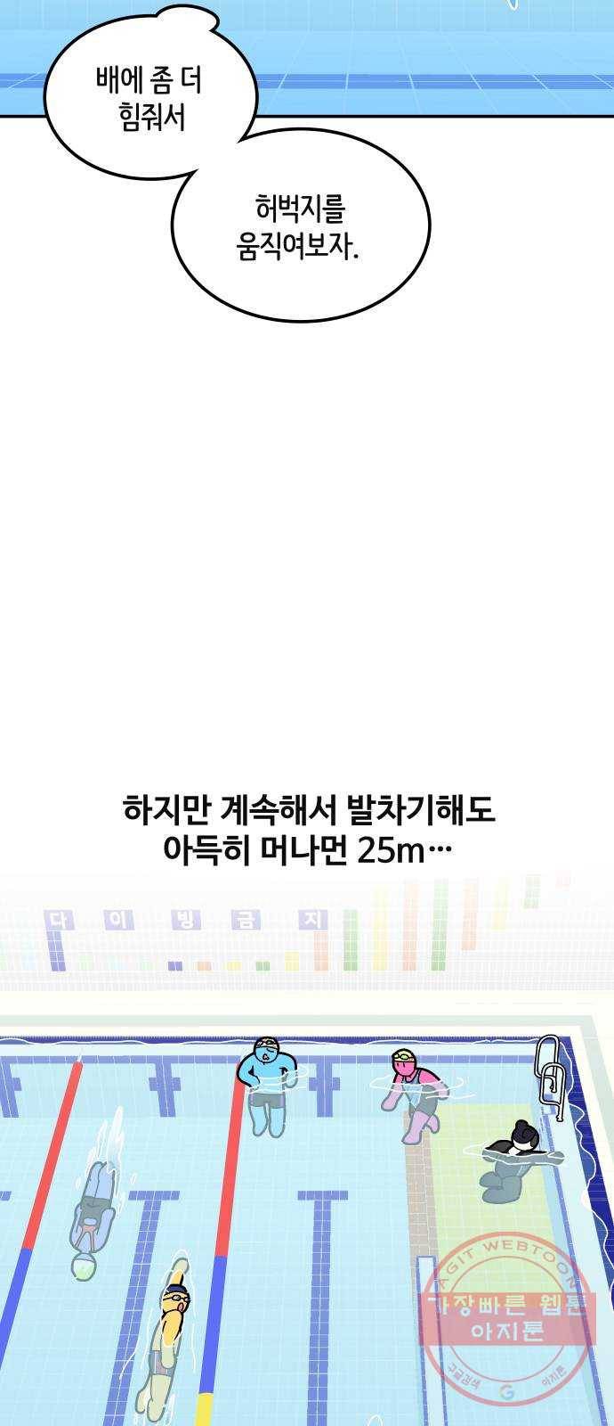 수영만화일기 30화 결석과 지각 14